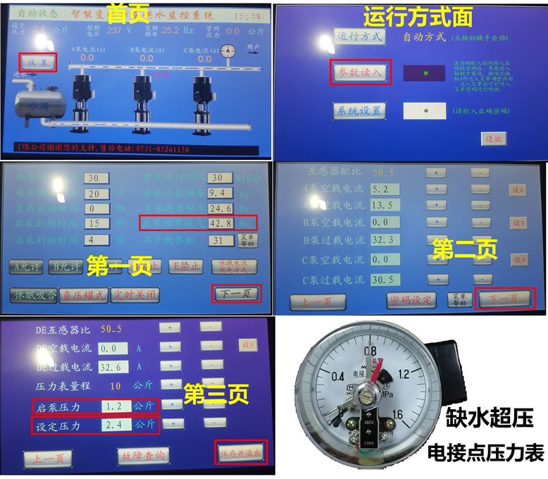 成套變頻器恒壓供水參數(shù)設(shè)置需要調(diào)哪些參數(shù)值？